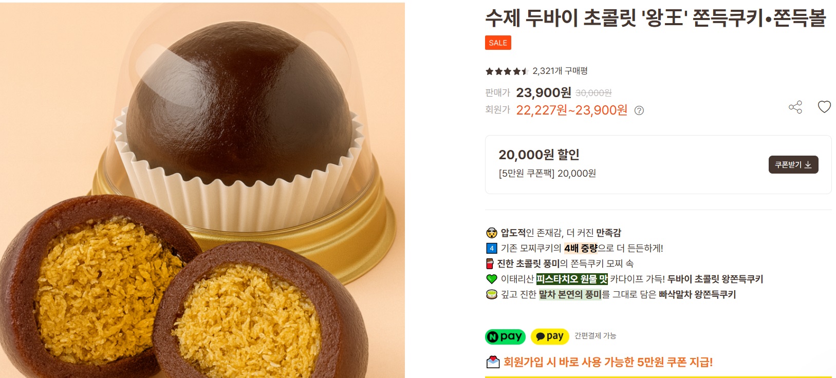 두쫀쿠-달인-주문-택배