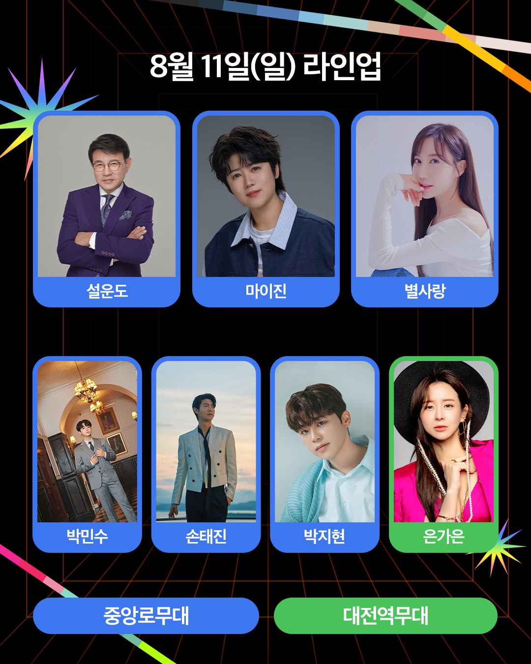 2024 대전 영시축제 HOT한 라인업!