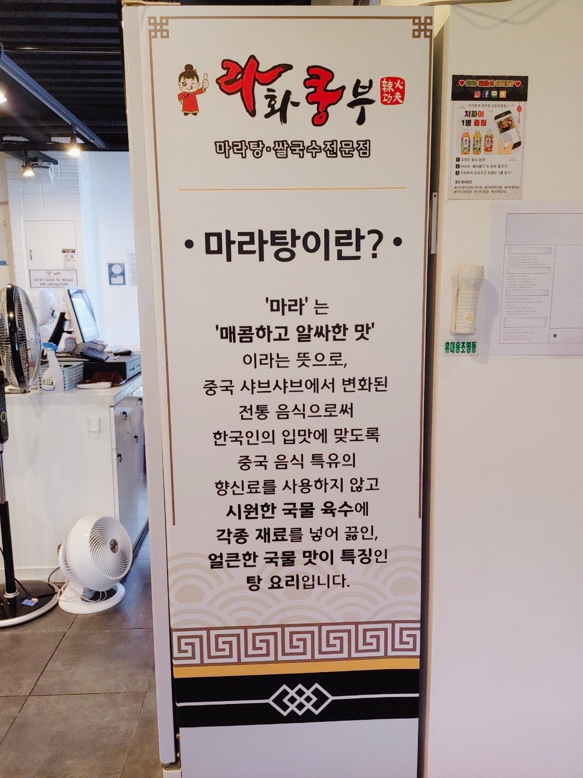 라화쿵부 김해 인제대점 마라탕