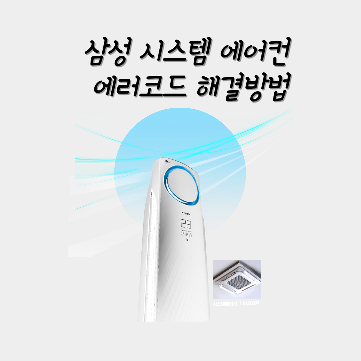 삼성 시스템 에어컨 에러코드 해결방법