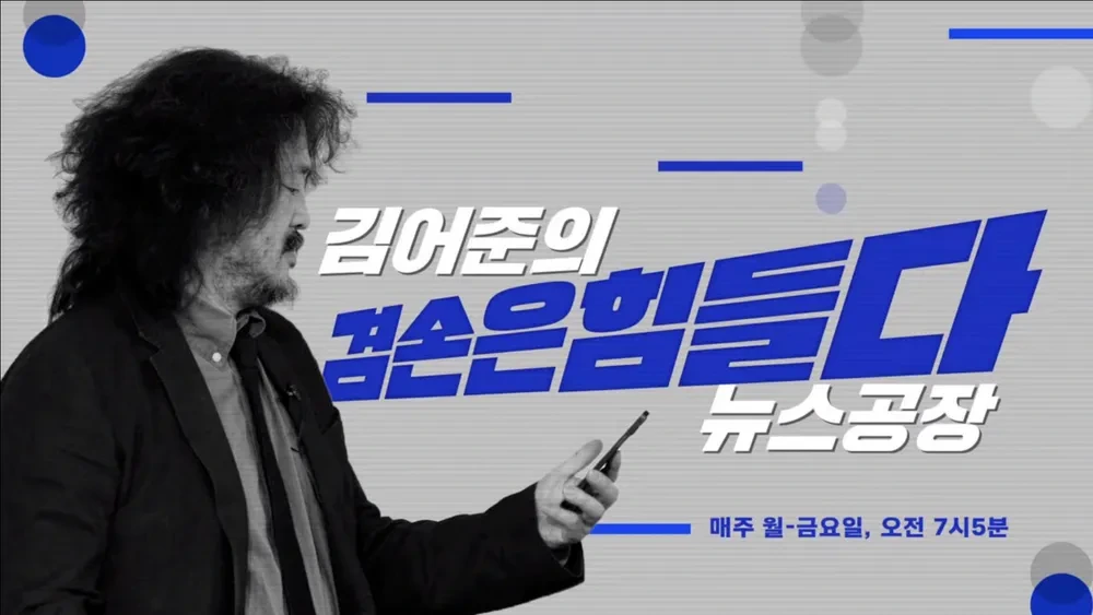 최서영 피디 뉴스공장