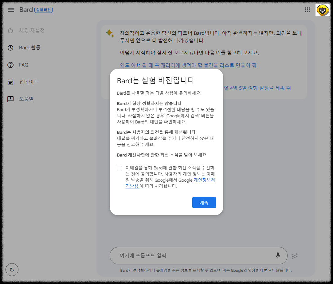 인공지능.챗봇.챗GPT.구글.google.AI.바드.bard.사용후기.사용방법안내