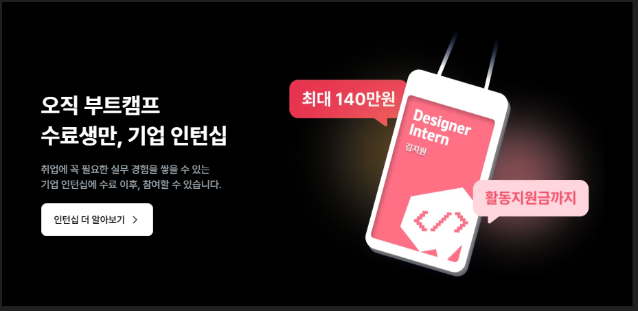 스파르타 코딩클럽 내일배움캠프 취업지원 안내 이미지
