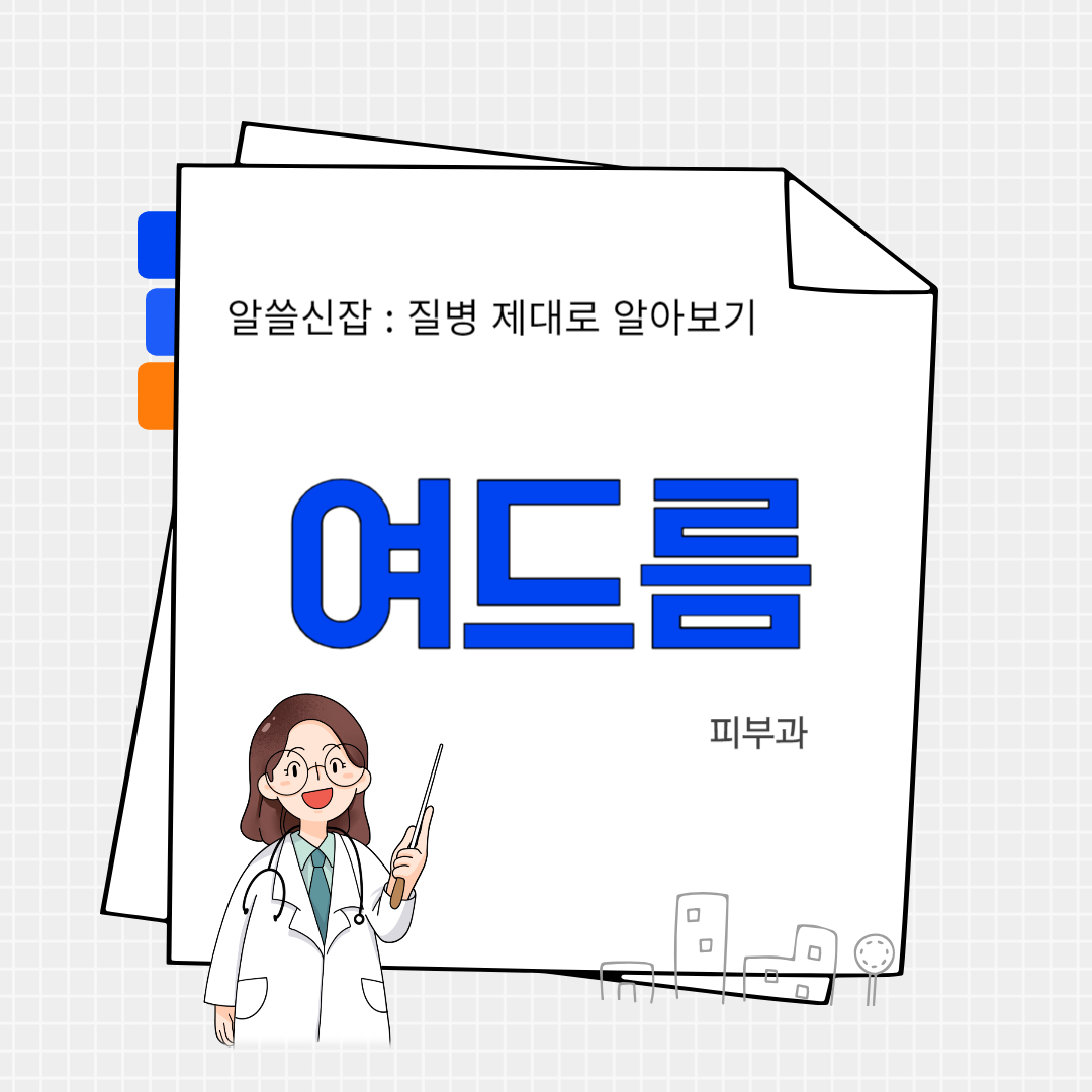 여드름(acne vulgaris)