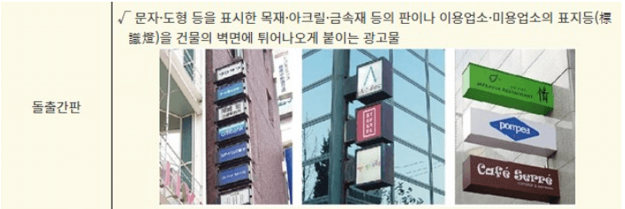 돌출간판 예시