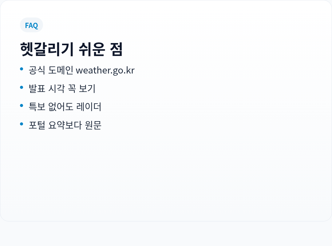 자주 묻는 FAQ