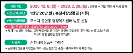 순천 민생지원금 신청방법