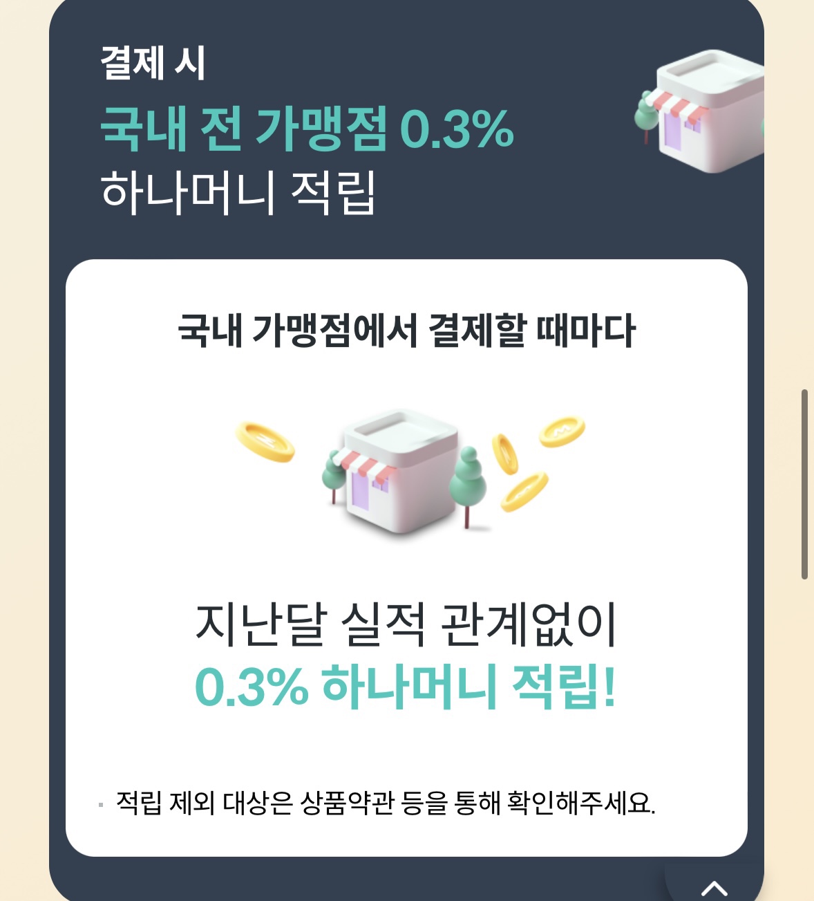 트래블로그 체크카드
