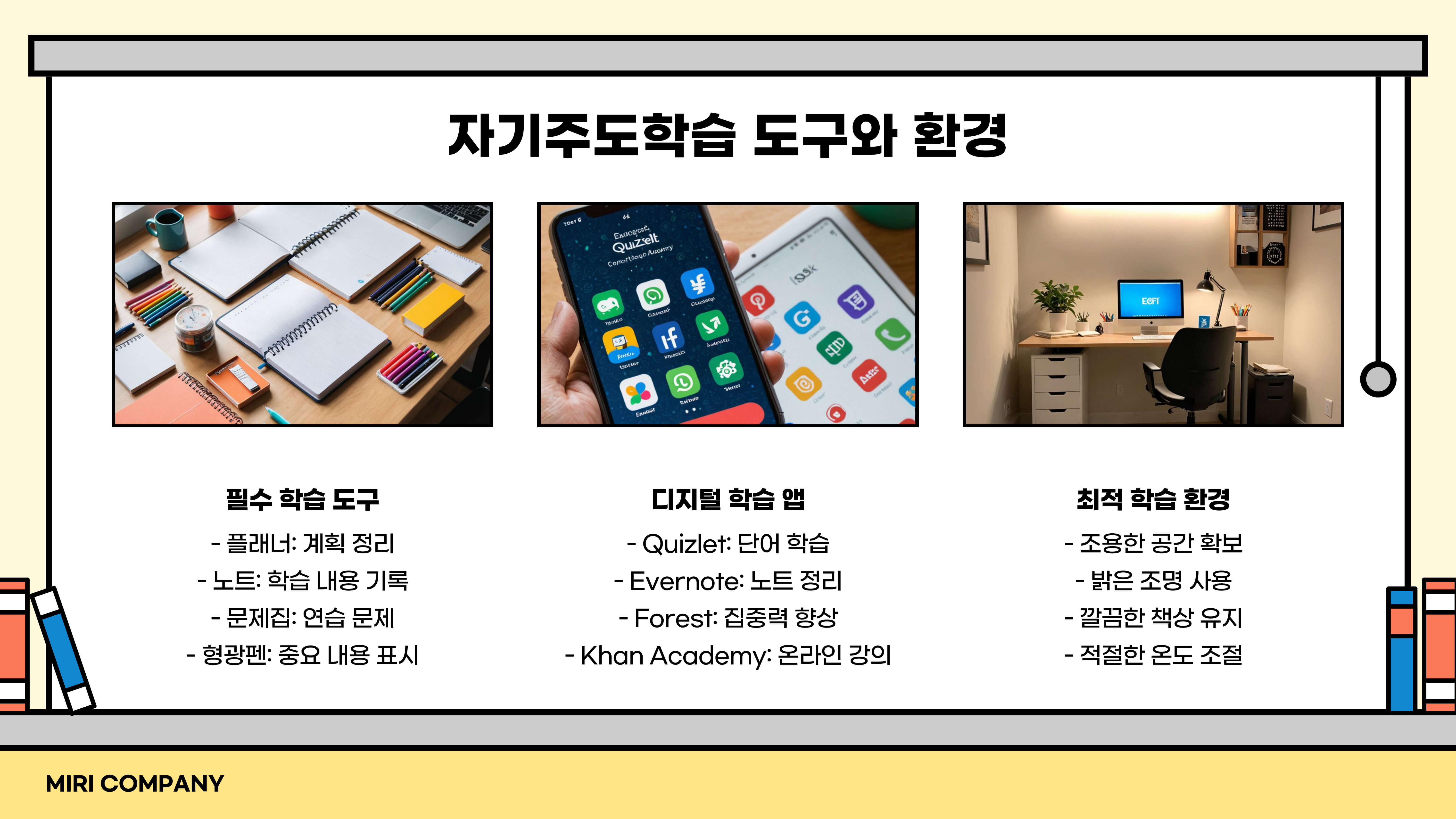 중학생 자기주도학습 : 성공적인 학습을 위한 전략과 팁