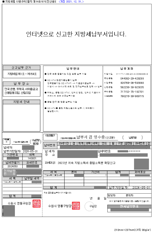 홈택스 셀프 종합소득지방세 신고방법