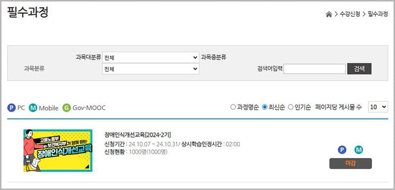 주요 교육 과정 - 필수 과정
