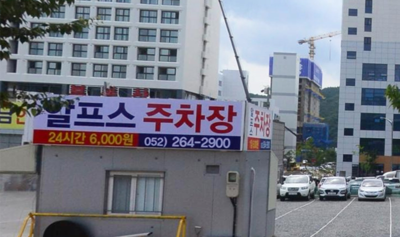 울산 KTX역 주차장 요금