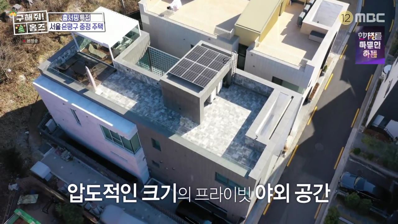 구해줘홈즈 은평구 진관동 창밖을 보라 중정이 보인다 주택 인테리어 리모델링 파도파도 홈서핑 성탄 특집 소개