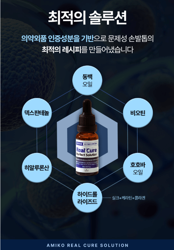 발톱 무좀 약 리얼큐어