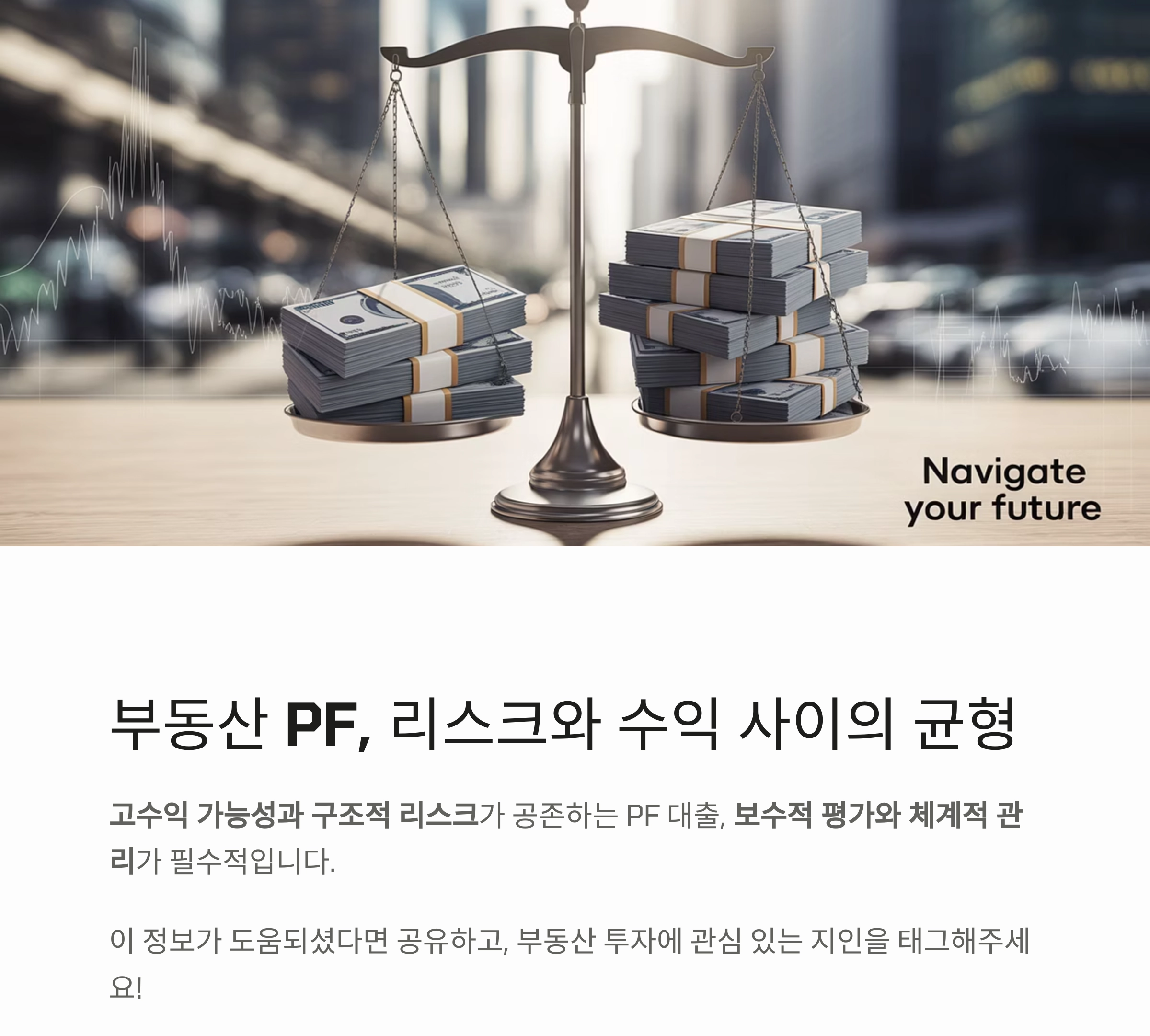 부동산 PF 대출 리스크, 지금 왜 주목받나