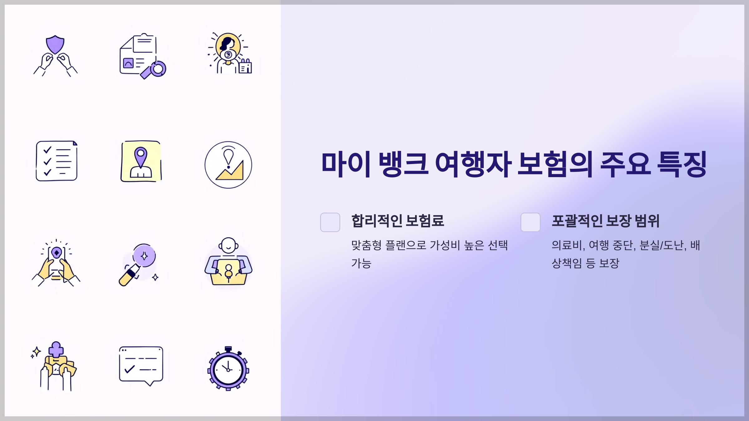 마이 뱅크 여행자 보험