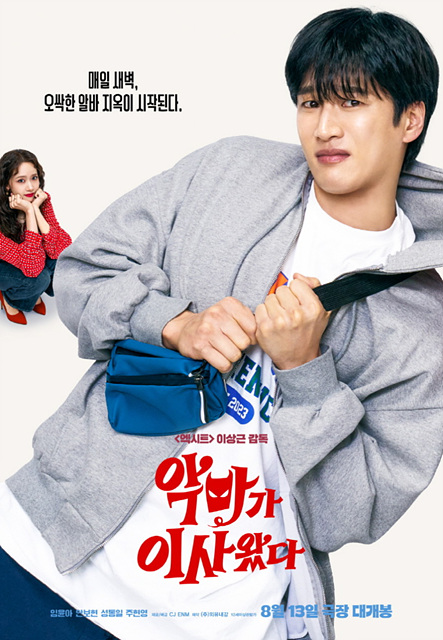 영화 악마가 이사왔다 쿠키영상&middot;줄거리&middot;평점&middot;리뷰&middot;관람 포인트까지