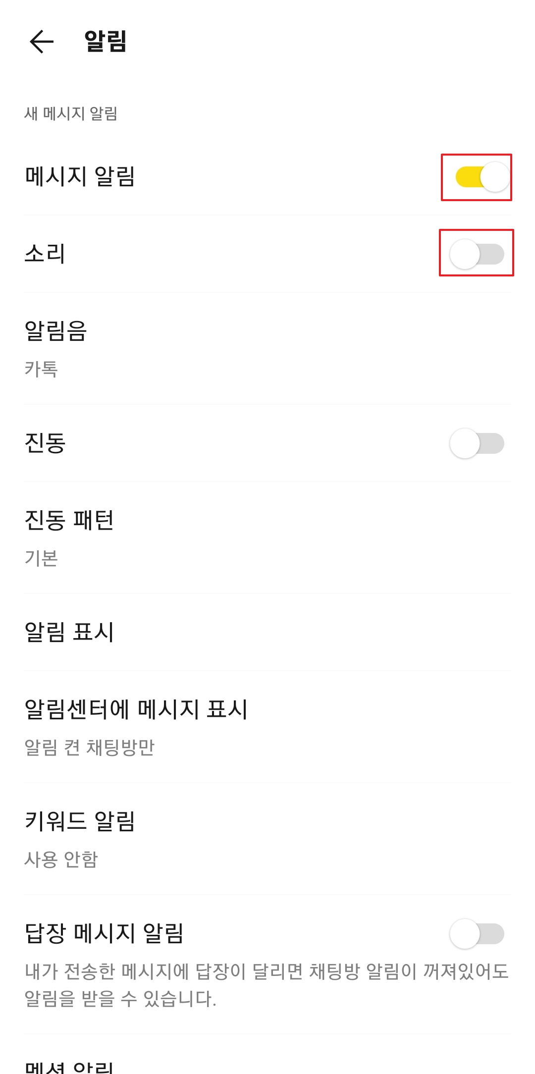 휴대폰 음량 조절 화면에서 알림 소리 크기를 높이는 작업
