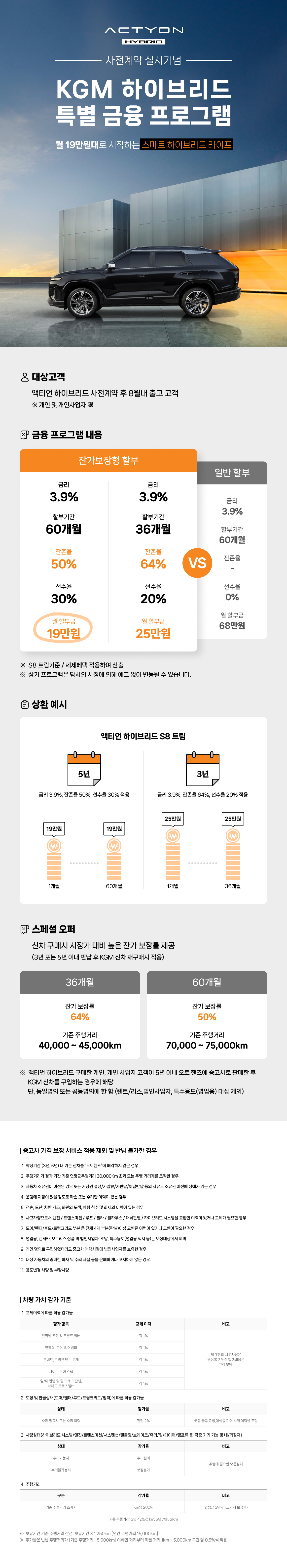 KGM 하이브리드 프로모션 이미지