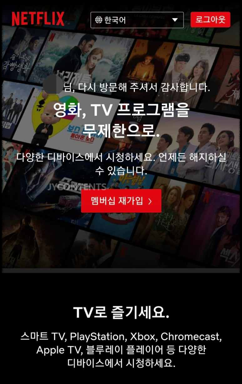 넷플릭스 회원탈퇴 방법 6가지