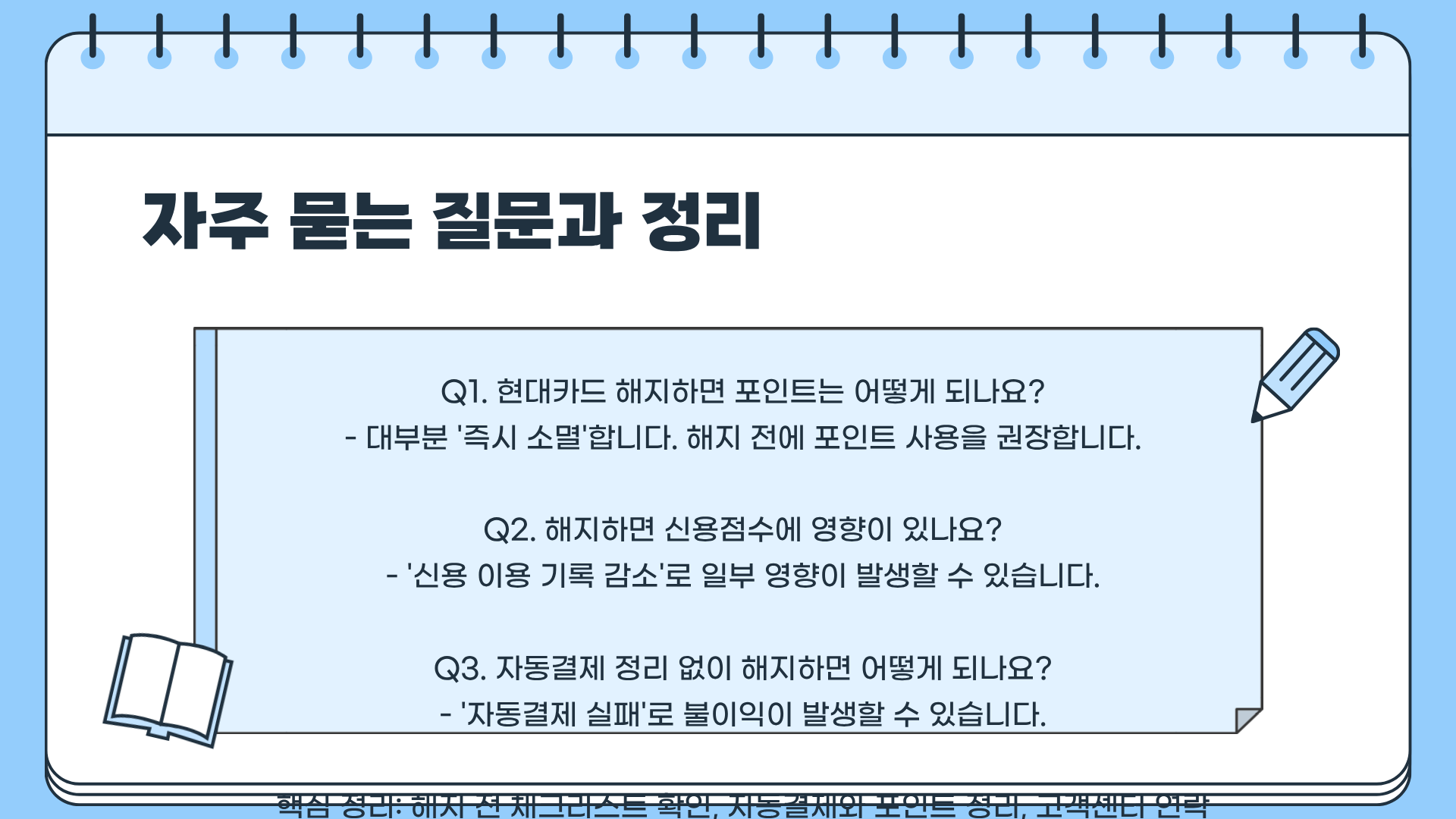 현대카드 해지 방법 ❘ 현대카드 고객센터 ❘ 현대카드 M포인트몰 활용까지 완전 정리