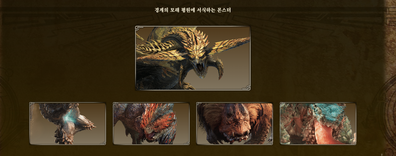 몬스터 헌터 와일즈2