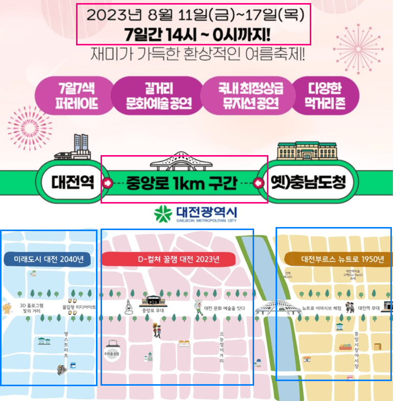 대전0시축제