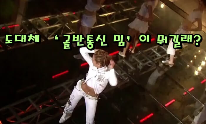 도대체 ‘골반통신 밈’이 뭐길래? SNS가 이 리듬에 중독된 이유