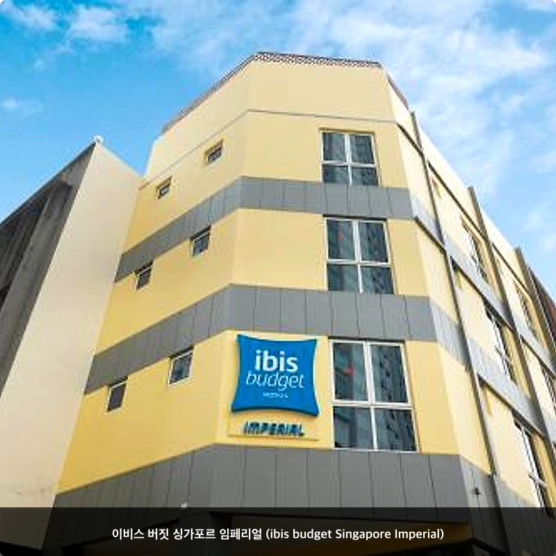 이비스 버짓 싱가포르 임페리얼 (ibis budget Singapore Imperial)_7