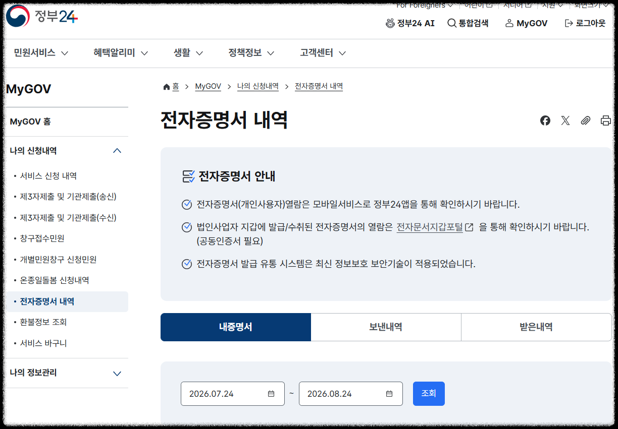 전자문서지갑 발급 내역