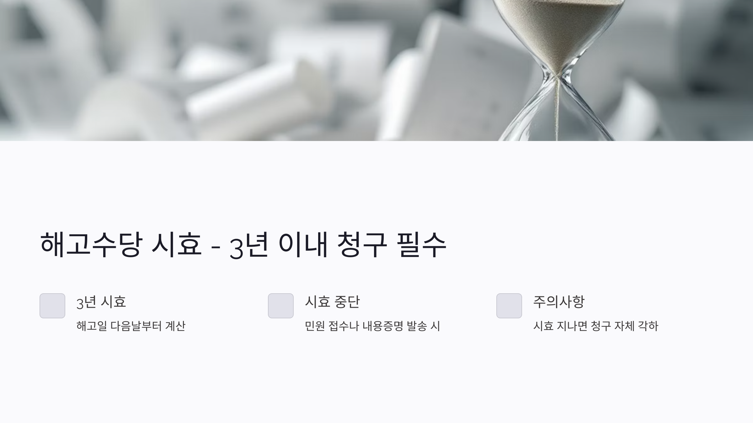 해고수당은 권리입니다: 몰라서 못 받은 사례 줄이려면