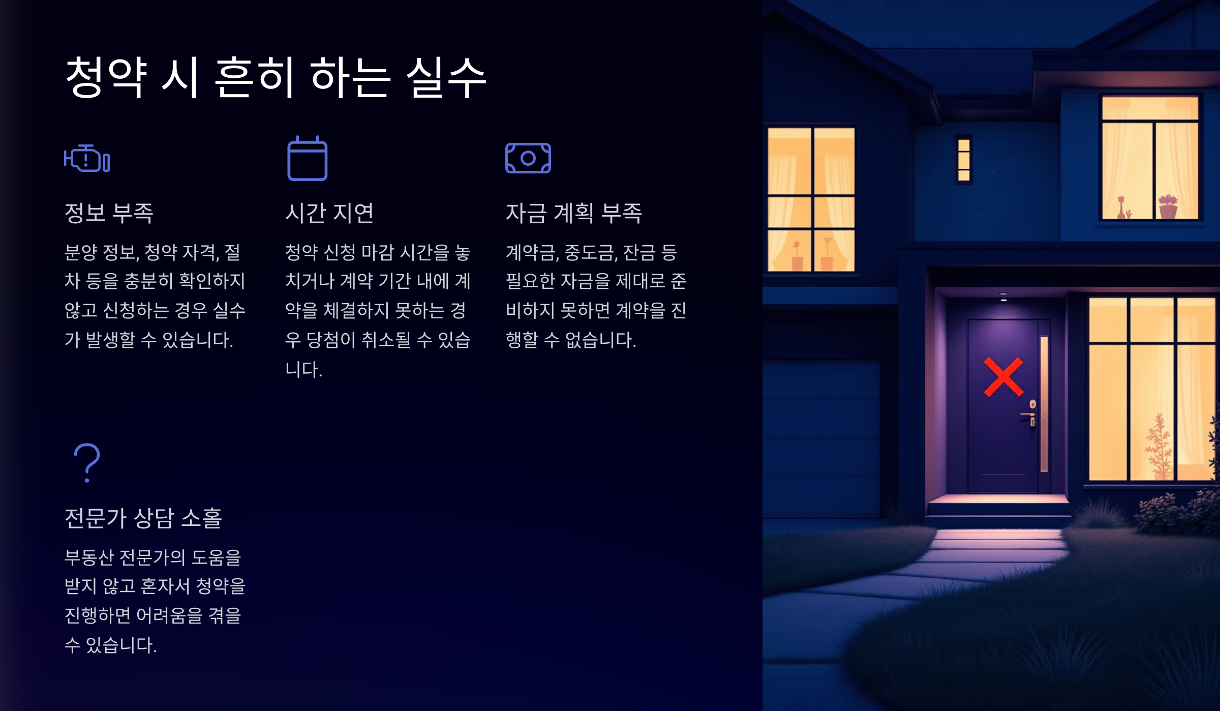 아파트 청약 완벽 가이드