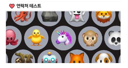연락처-테스트