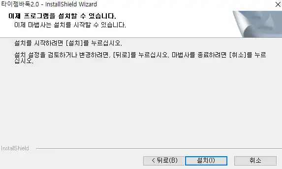 타이젬바둑 간편 설치 방법