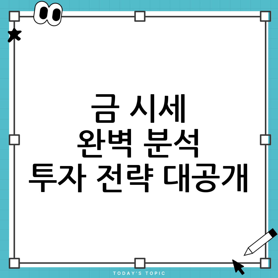 금 시세