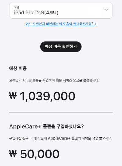 아이패드 프로 수리비용