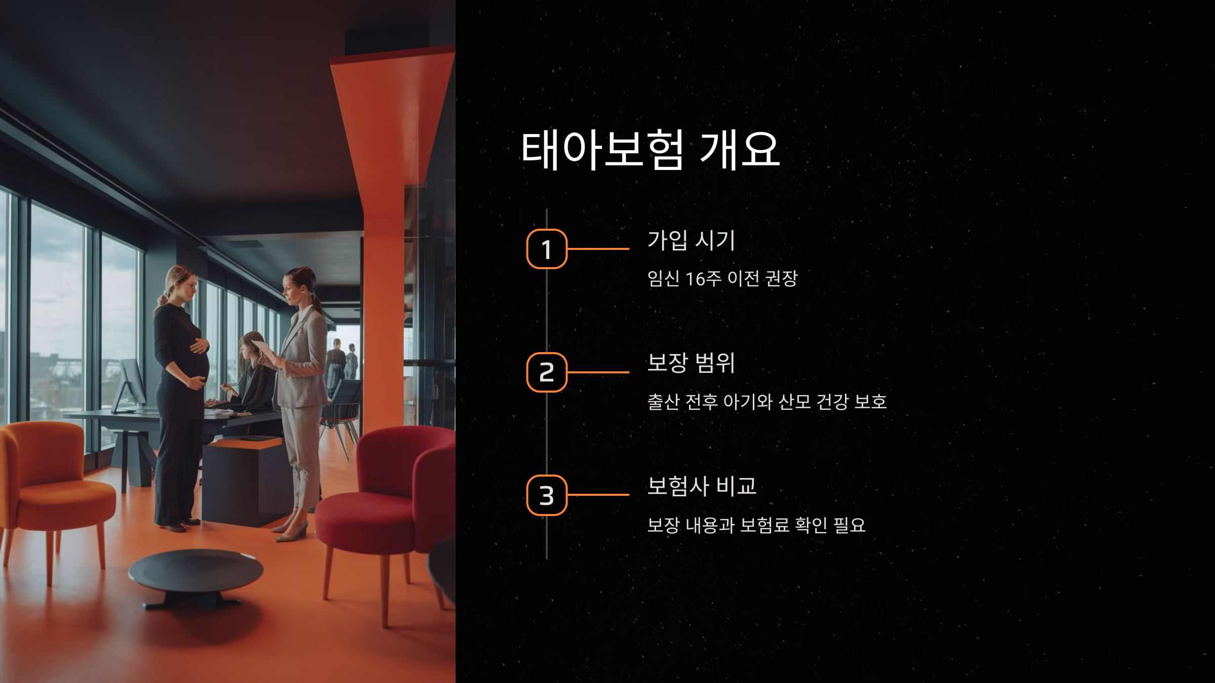 아기와 산모의 건강을 보호하는 중요한 보험