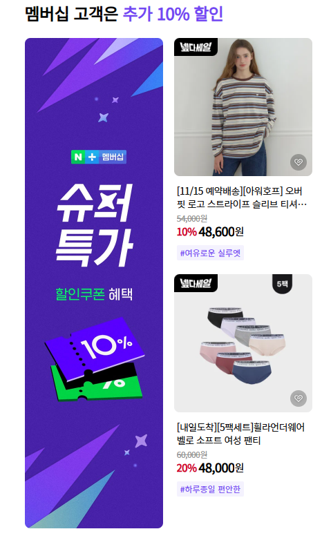 넾다세일 기간 할인