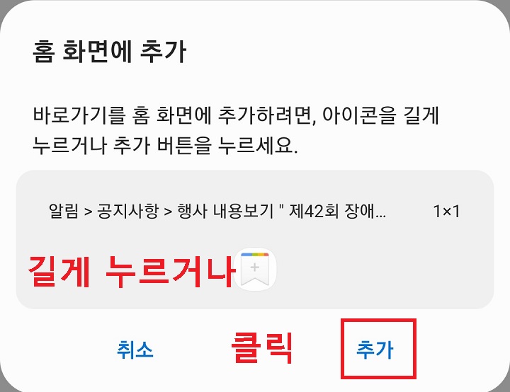 아이콘 길게누르거나 추가버튼 클릭함