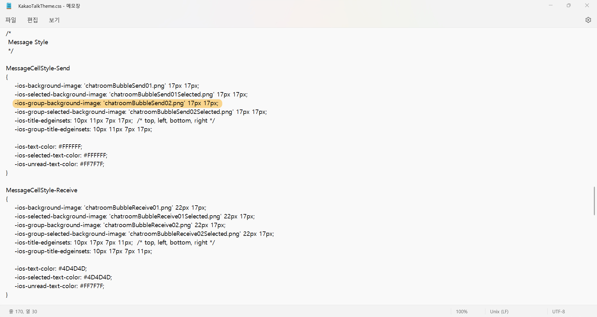 아이폰 카톡 테마 말풍선 좌표