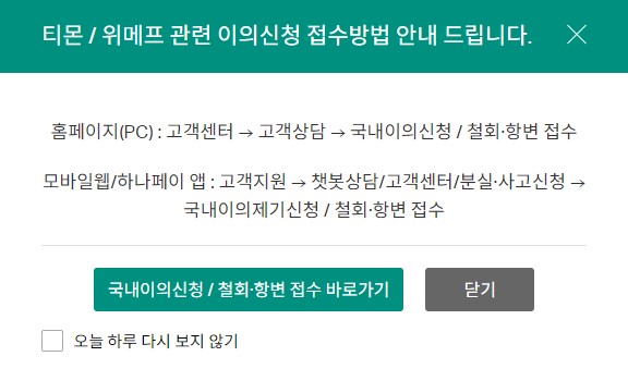 티몬 위메프 환불 방법