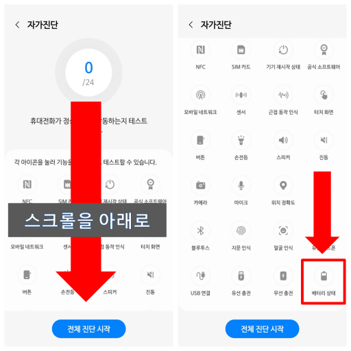 배터리 상태 확인하는 사진