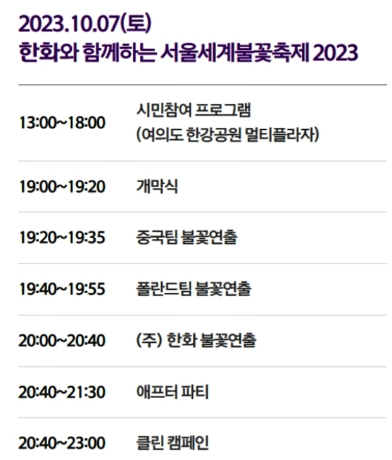 2023-여의도-불꽃축제