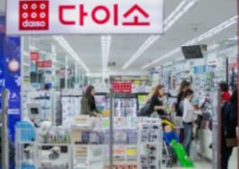 다이소