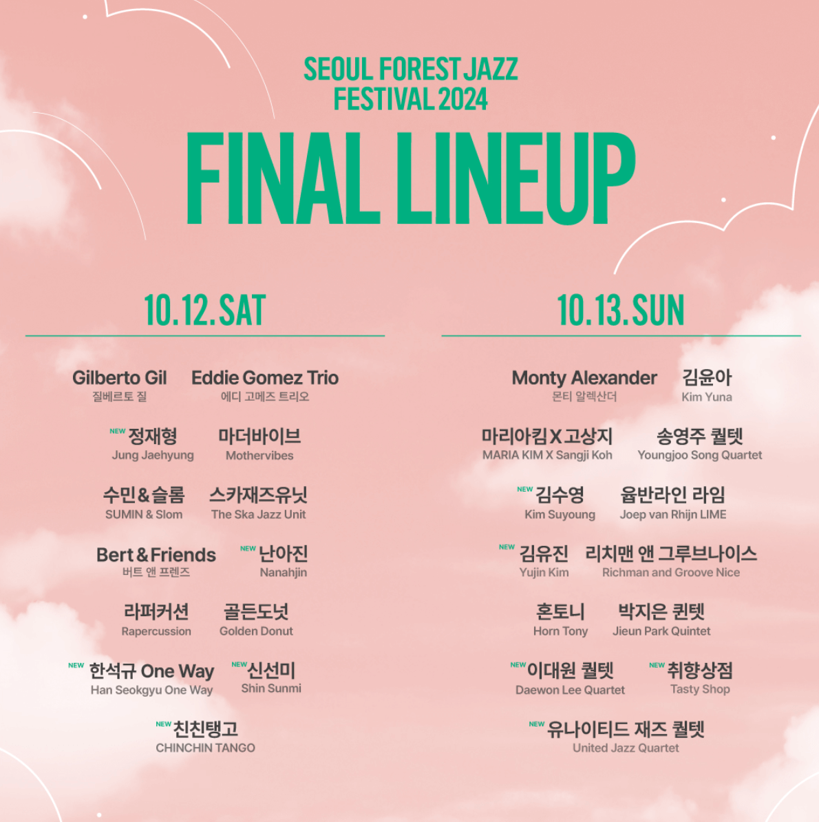 서울숲 재즈 페스티벌 2024