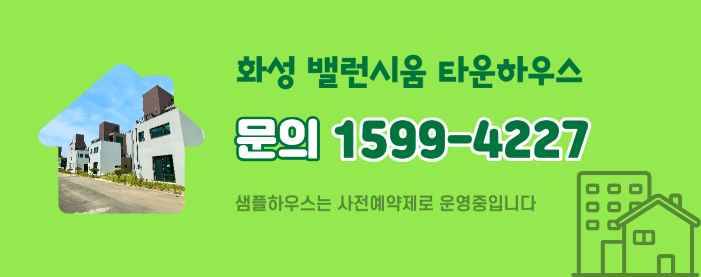 화성 밸런시움