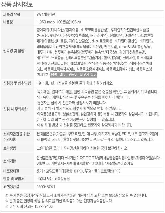 GNM자연의품격 루테인 지아잔틴 오메가3