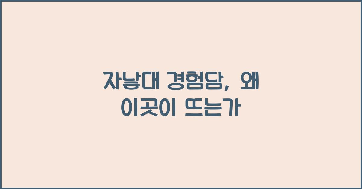 자낳대