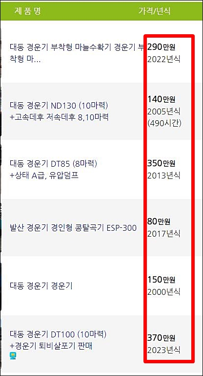 3-경운기중고가격표