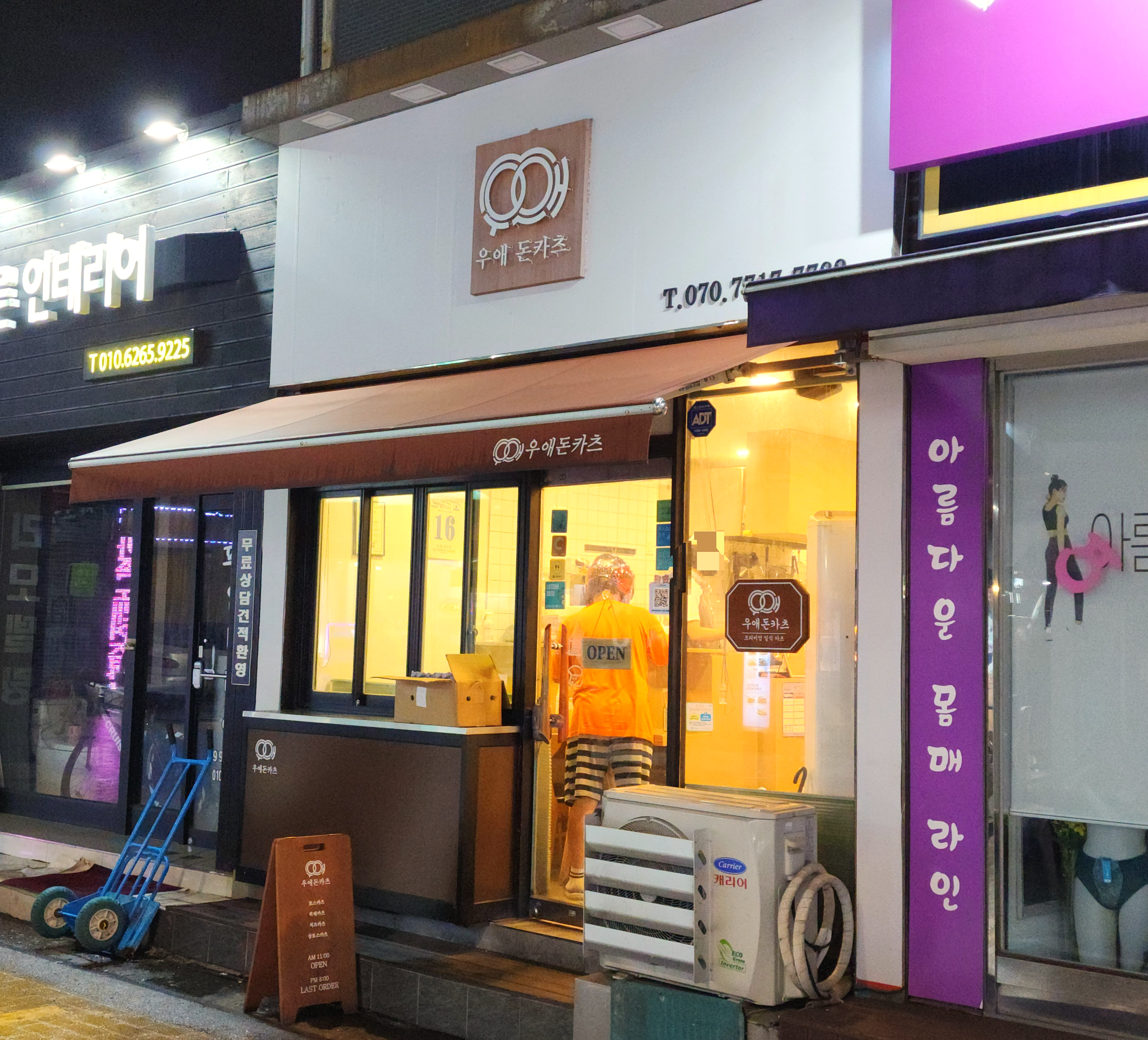 우애돈카츠쌍문